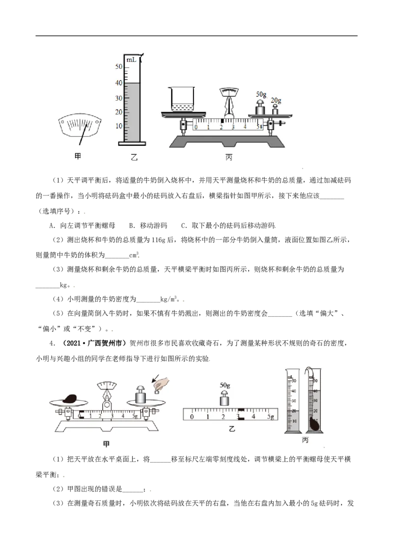 第25课测量物质的密度（学生版）_初物_人教版初中物理初二三同步讲义习题练习八九年级电子资料word素材_20250116_181533_最新人教版初中物理初二上册