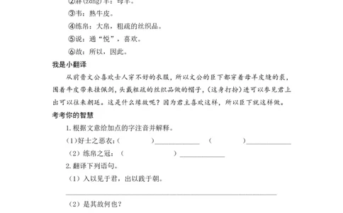 六下《墨子》《韩非子》_部编人教版6年级下册语文_（赠送）新版-2025年2月六年级下册语文资料(课件+教案)(赠送资料-不需要就不下载)_国学阅读_6年级国学阅读