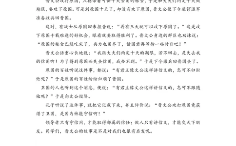 六下《墨子》《韩非子》_部编人教版6年级下册语文_（赠送）新版-2025年2月六年级下册语文资料(课件+教案)(赠送资料-不需要就不下载)_国学阅读_6年级国学阅读