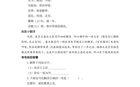 六下《墨子》《韩非子》_部编人教版6年级下册语文_（赠送）新版-2025年2月六年级下册语文资料(课件+教案)(赠送资料-不需要就不下载)_国学阅读_6年级国学阅读