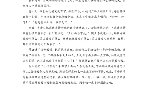 六下《墨子》《韩非子》_部编人教版6年级下册语文_（赠送）新版-2025年2月六年级下册语文资料(课件+教案)(赠送资料-不需要就不下载)_国学阅读_6年级国学阅读