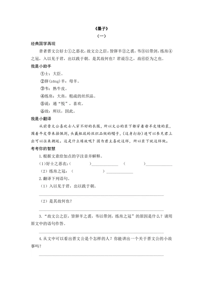 六下《墨子》《韩非子》_部编人教版6年级下册语文_（赠送）新版-2025年2月六年级下册语文资料(课件+教案)(赠送资料-不需要就不下载)_国学阅读_6年级国学阅读