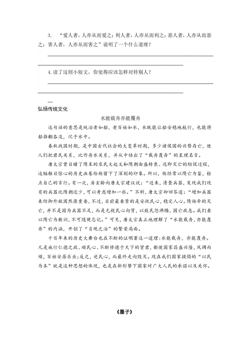 六下《墨子》《韩非子》_部编人教版6年级下册语文_（赠送）新版-2025年2月六年级下册语文资料(课件+教案)(赠送资料-不需要就不下载)_国学阅读_6年级国学阅读