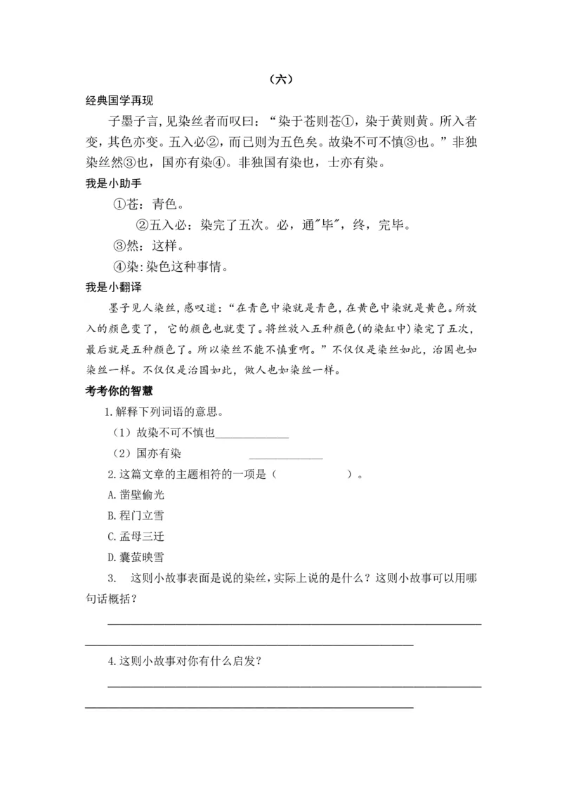 六下《墨子》《韩非子》_部编人教版6年级下册语文_（赠送）新版-2025年2月六年级下册语文资料(课件+教案)(赠送资料-不需要就不下载)_国学阅读_6年级国学阅读