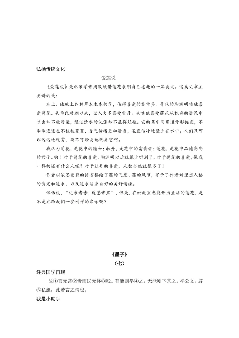 六下《墨子》《韩非子》_部编人教版6年级下册语文_（赠送）新版-2025年2月六年级下册语文资料(课件+教案)(赠送资料-不需要就不下载)_国学阅读_6年级国学阅读