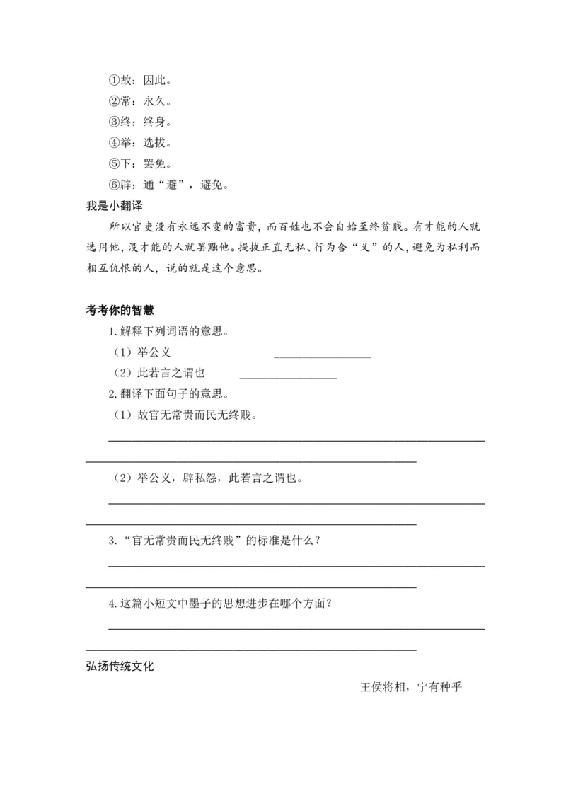 六下《墨子》《韩非子》_部编人教版6年级下册语文_（赠送）新版-2025年2月六年级下册语文资料(课件+教案)(赠送资料-不需要就不下载)_国学阅读_6年级国学阅读