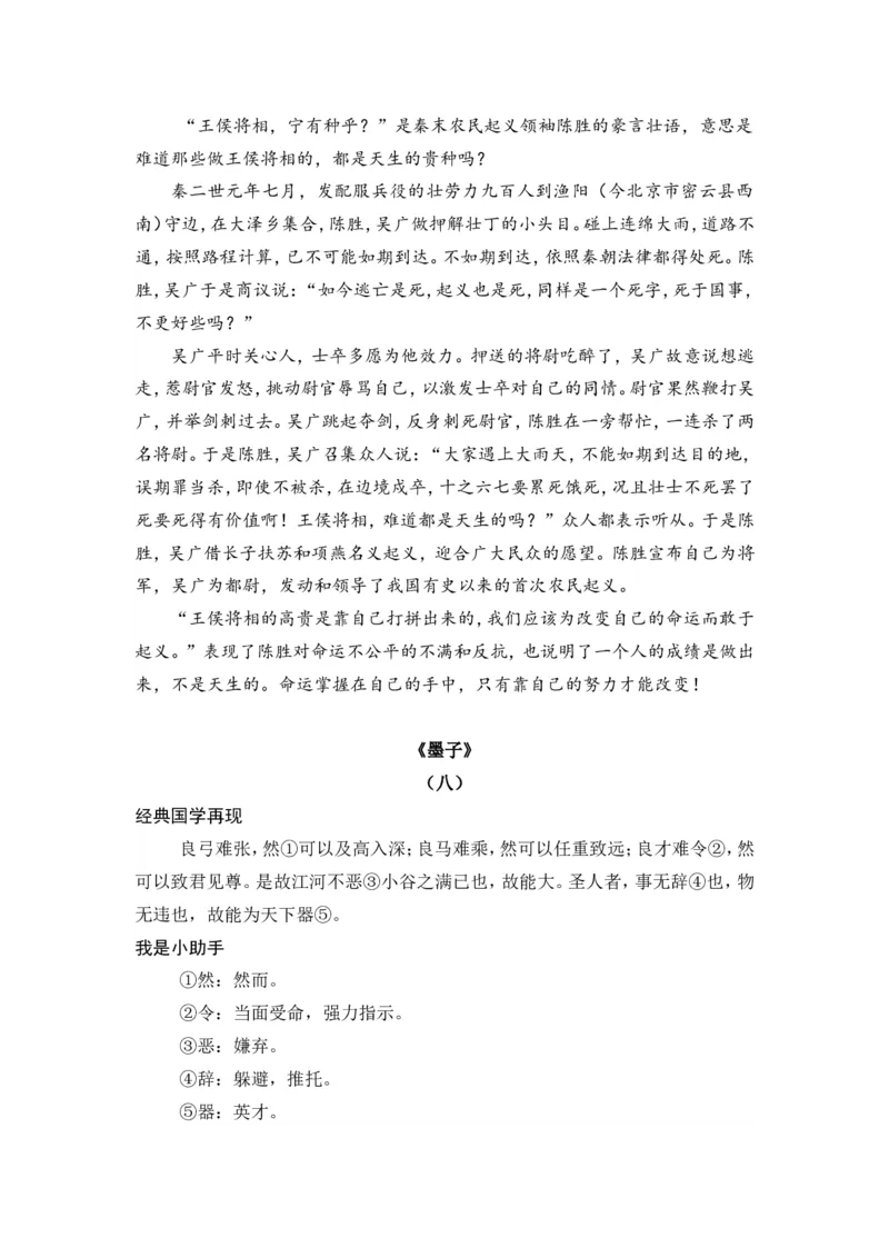 六下《墨子》《韩非子》_部编人教版6年级下册语文_（赠送）新版-2025年2月六年级下册语文资料(课件+教案)(赠送资料-不需要就不下载)_国学阅读_6年级国学阅读