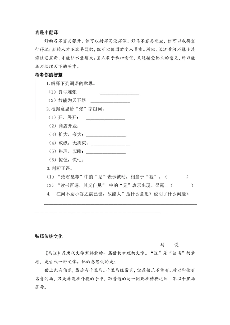 六下《墨子》《韩非子》_部编人教版6年级下册语文_（赠送）新版-2025年2月六年级下册语文资料(课件+教案)(赠送资料-不需要就不下载)_国学阅读_6年级国学阅读