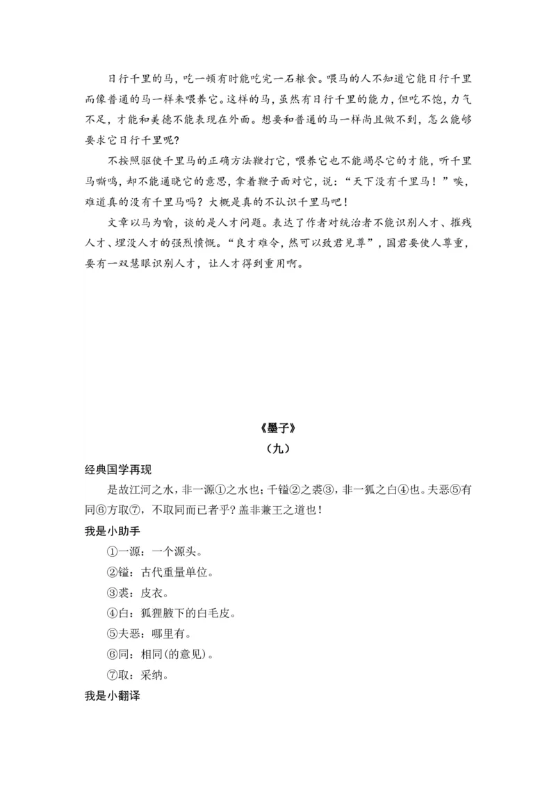 六下《墨子》《韩非子》_部编人教版6年级下册语文_（赠送）新版-2025年2月六年级下册语文资料(课件+教案)(赠送资料-不需要就不下载)_国学阅读_6年级国学阅读