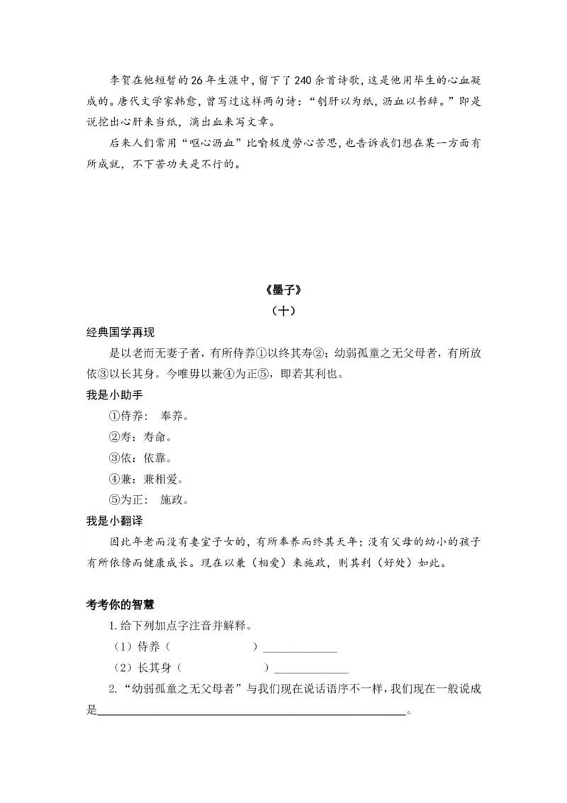 六下《墨子》《韩非子》_部编人教版6年级下册语文_（赠送）新版-2025年2月六年级下册语文资料(课件+教案)(赠送资料-不需要就不下载)_国学阅读_6年级国学阅读
