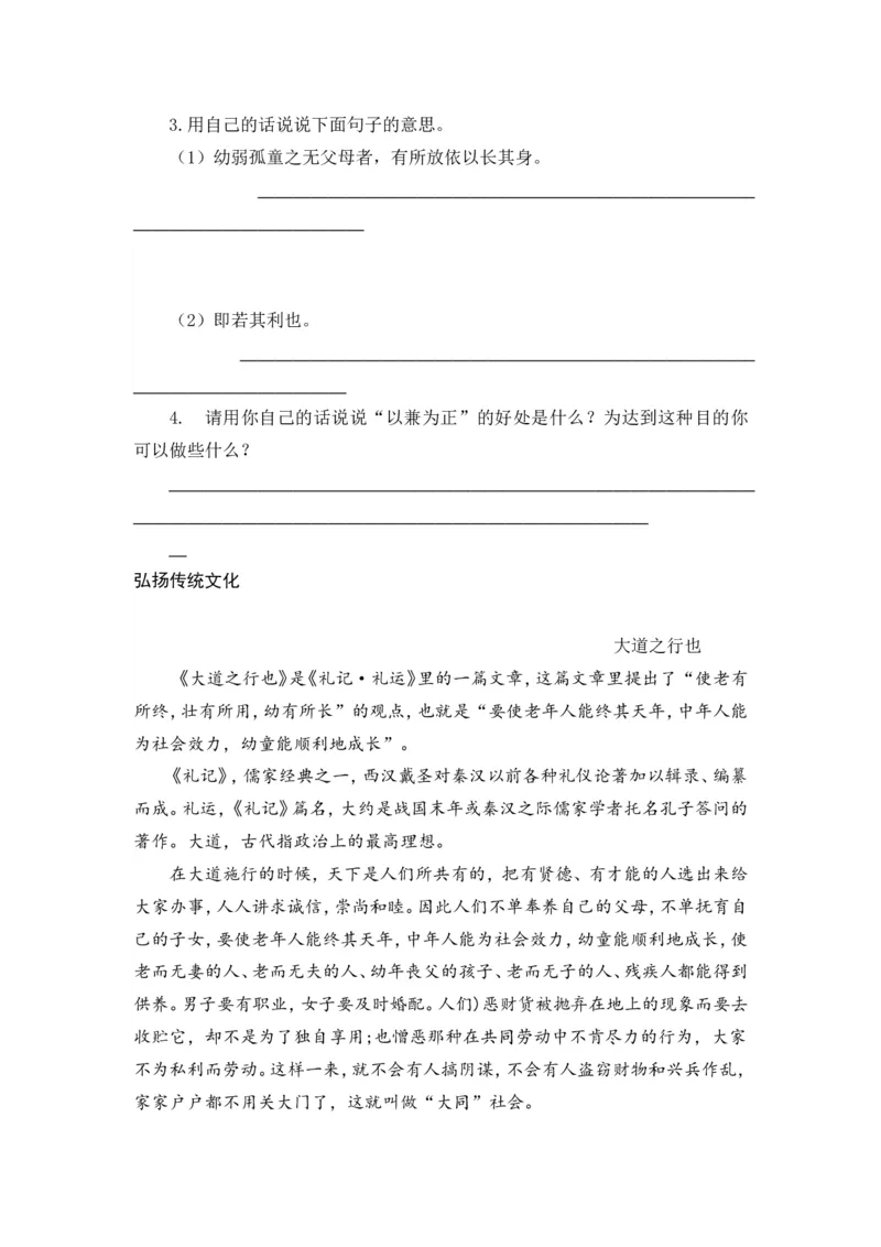 六下《墨子》《韩非子》_部编人教版6年级下册语文_（赠送）新版-2025年2月六年级下册语文资料(课件+教案)(赠送资料-不需要就不下载)_国学阅读_6年级国学阅读