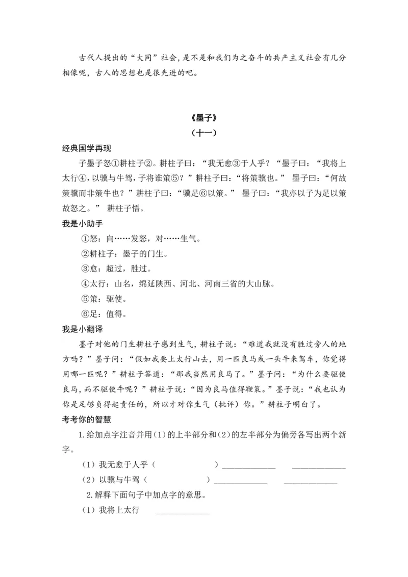 六下《墨子》《韩非子》_部编人教版6年级下册语文_（赠送）新版-2025年2月六年级下册语文资料(课件+教案)(赠送资料-不需要就不下载)_国学阅读_6年级国学阅读