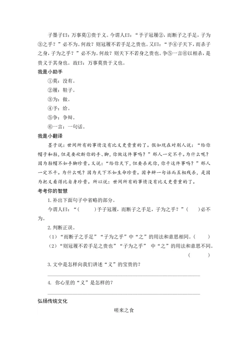 六下《墨子》《韩非子》_部编人教版6年级下册语文_（赠送）新版-2025年2月六年级下册语文资料(课件+教案)(赠送资料-不需要就不下载)_国学阅读_6年级国学阅读