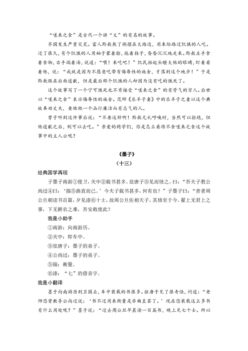 六下《墨子》《韩非子》_部编人教版6年级下册语文_（赠送）新版-2025年2月六年级下册语文资料(课件+教案)(赠送资料-不需要就不下载)_国学阅读_6年级国学阅读