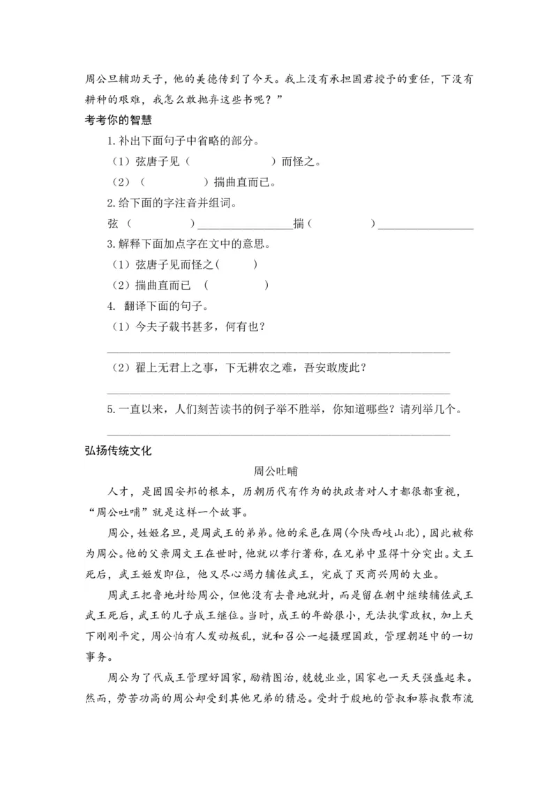 六下《墨子》《韩非子》_部编人教版6年级下册语文_（赠送）新版-2025年2月六年级下册语文资料(课件+教案)(赠送资料-不需要就不下载)_国学阅读_6年级国学阅读