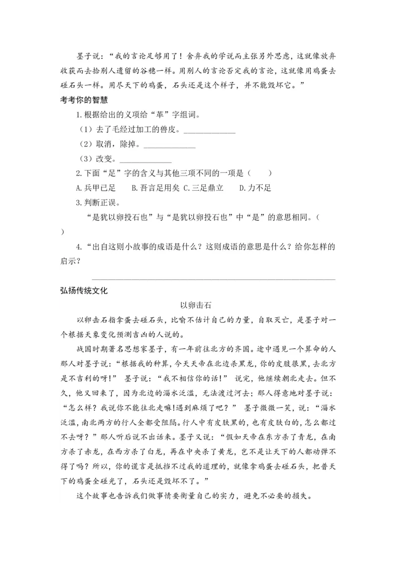 六下《墨子》《韩非子》_部编人教版6年级下册语文_（赠送）新版-2025年2月六年级下册语文资料(课件+教案)(赠送资料-不需要就不下载)_国学阅读_6年级国学阅读