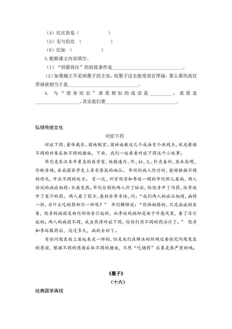 六下《墨子》《韩非子》_部编人教版6年级下册语文_（赠送）新版-2025年2月六年级下册语文资料(课件+教案)(赠送资料-不需要就不下载)_国学阅读_6年级国学阅读