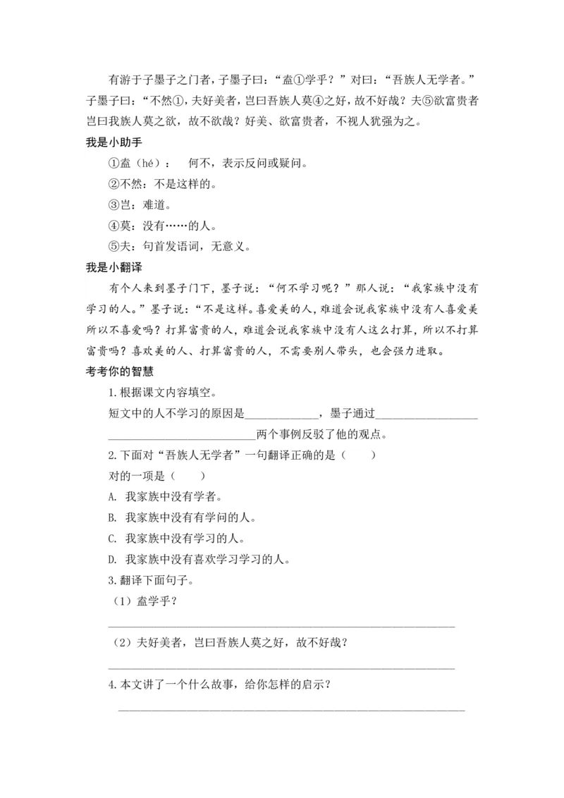 六下《墨子》《韩非子》_部编人教版6年级下册语文_（赠送）新版-2025年2月六年级下册语文资料(课件+教案)(赠送资料-不需要就不下载)_国学阅读_6年级国学阅读