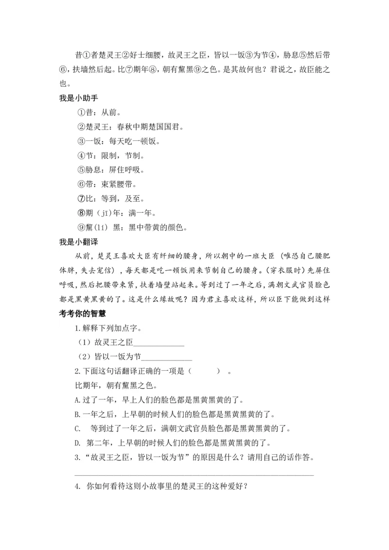 六下《墨子》《韩非子》_部编人教版6年级下册语文_（赠送）新版-2025年2月六年级下册语文资料(课件+教案)(赠送资料-不需要就不下载)_国学阅读_6年级国学阅读