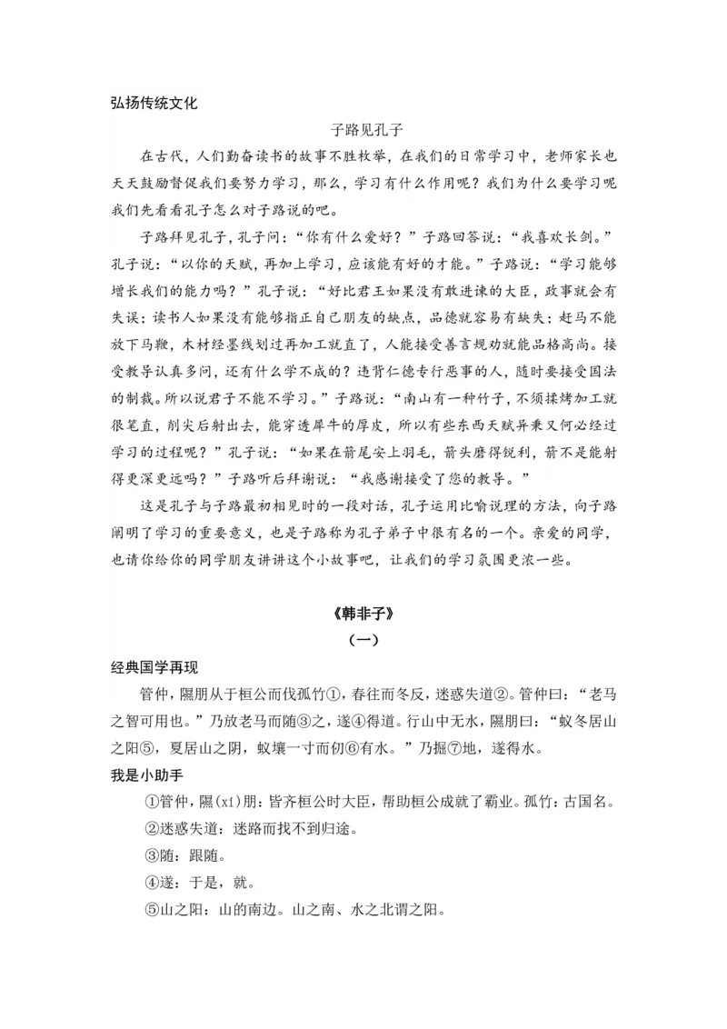 六下《墨子》《韩非子》_部编人教版6年级下册语文_（赠送）新版-2025年2月六年级下册语文资料(课件+教案)(赠送资料-不需要就不下载)_国学阅读_6年级国学阅读