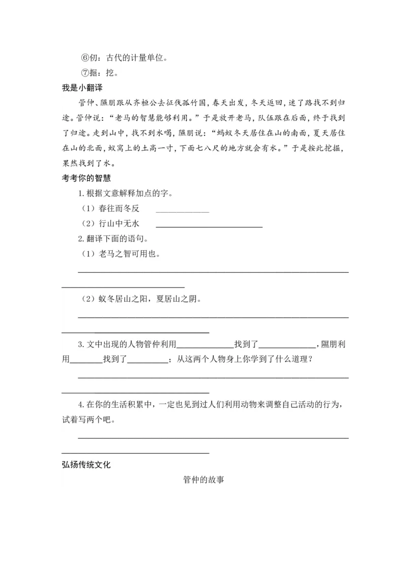 六下《墨子》《韩非子》_部编人教版6年级下册语文_（赠送）新版-2025年2月六年级下册语文资料(课件+教案)(赠送资料-不需要就不下载)_国学阅读_6年级国学阅读