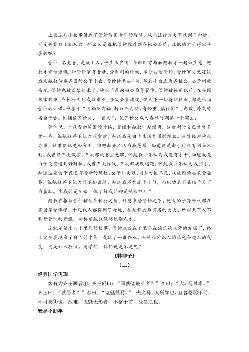 六下《墨子》《韩非子》_部编人教版6年级下册语文_（赠送）新版-2025年2月六年级下册语文资料(课件+教案)(赠送资料-不需要就不下载)_国学阅读_6年级国学阅读