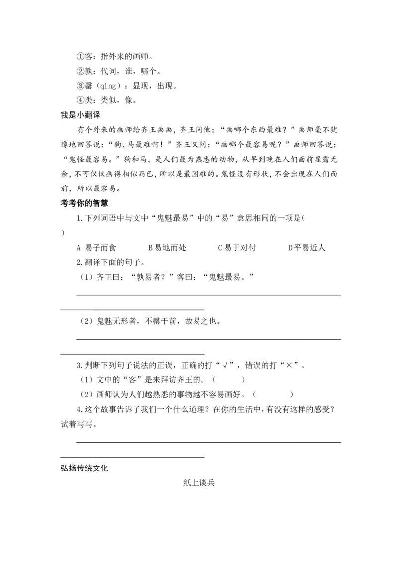 六下《墨子》《韩非子》_部编人教版6年级下册语文_（赠送）新版-2025年2月六年级下册语文资料(课件+教案)(赠送资料-不需要就不下载)_国学阅读_6年级国学阅读