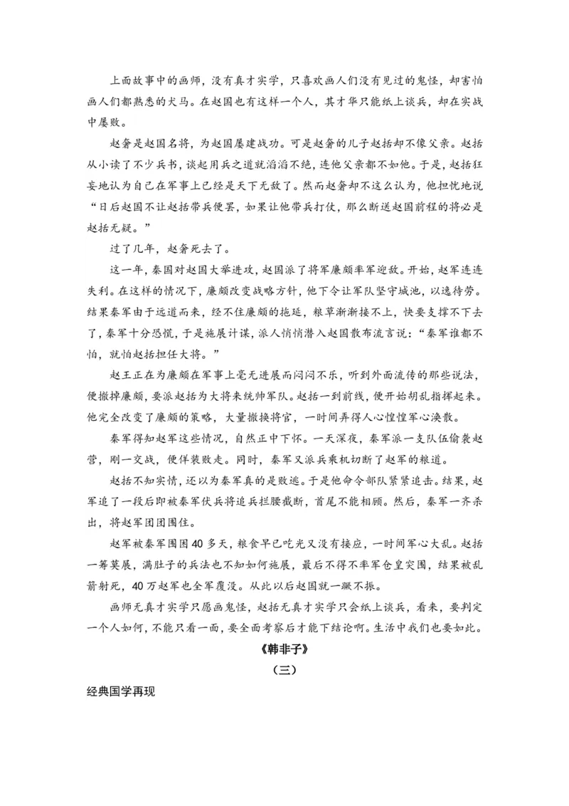 六下《墨子》《韩非子》_部编人教版6年级下册语文_（赠送）新版-2025年2月六年级下册语文资料(课件+教案)(赠送资料-不需要就不下载)_国学阅读_6年级国学阅读
