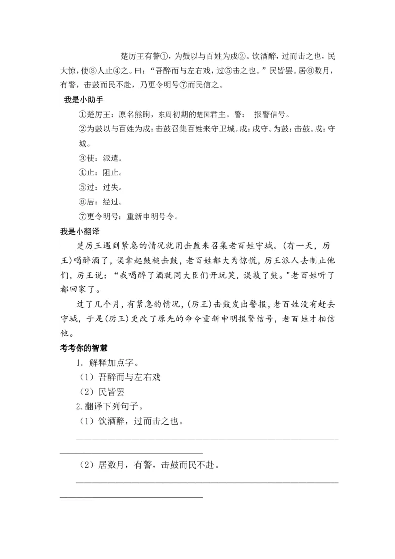 六下《墨子》《韩非子》_部编人教版6年级下册语文_（赠送）新版-2025年2月六年级下册语文资料(课件+教案)(赠送资料-不需要就不下载)_国学阅读_6年级国学阅读