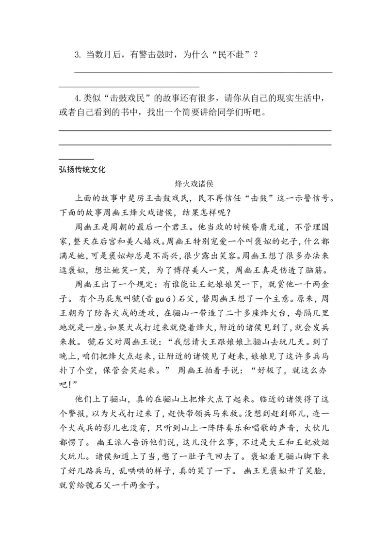 六下《墨子》《韩非子》_部编人教版6年级下册语文_（赠送）新版-2025年2月六年级下册语文资料(课件+教案)(赠送资料-不需要就不下载)_国学阅读_6年级国学阅读