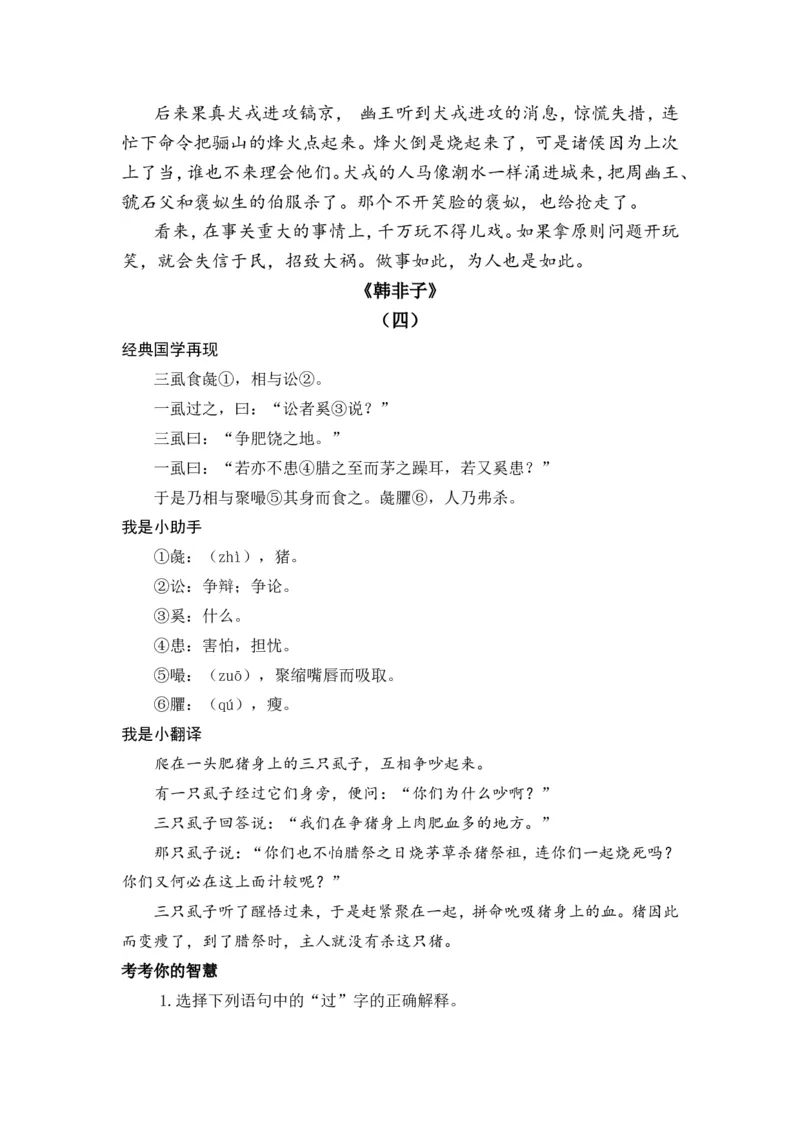 六下《墨子》《韩非子》_部编人教版6年级下册语文_（赠送）新版-2025年2月六年级下册语文资料(课件+教案)(赠送资料-不需要就不下载)_国学阅读_6年级国学阅读