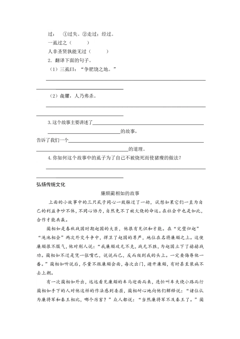 六下《墨子》《韩非子》_部编人教版6年级下册语文_（赠送）新版-2025年2月六年级下册语文资料(课件+教案)(赠送资料-不需要就不下载)_国学阅读_6年级国学阅读