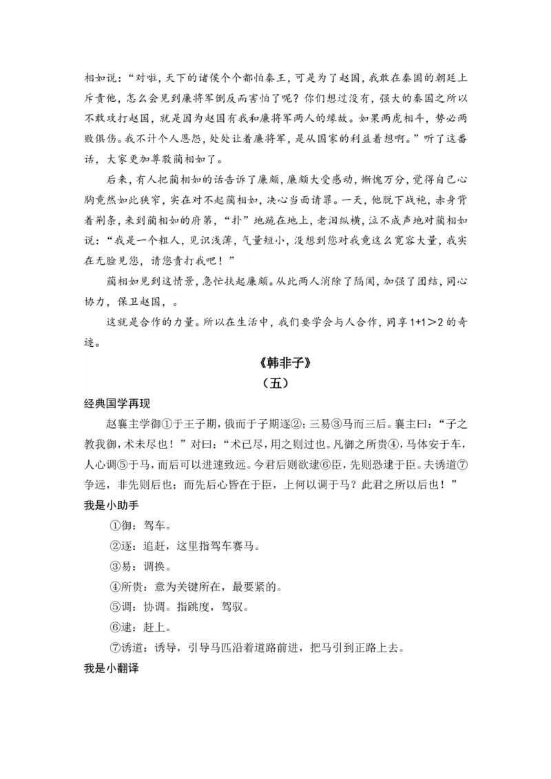 六下《墨子》《韩非子》_部编人教版6年级下册语文_（赠送）新版-2025年2月六年级下册语文资料(课件+教案)(赠送资料-不需要就不下载)_国学阅读_6年级国学阅读