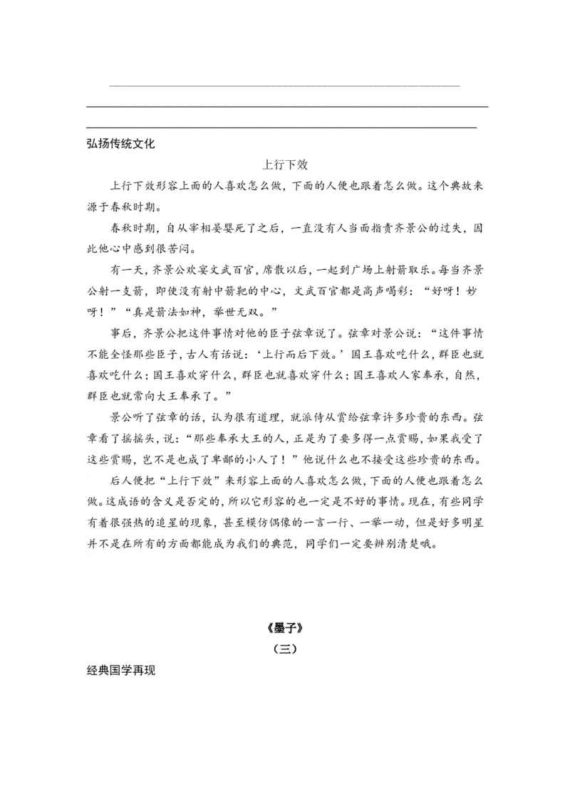 六下《墨子》《韩非子》_部编人教版6年级下册语文_（赠送）新版-2025年2月六年级下册语文资料(课件+教案)(赠送资料-不需要就不下载)_国学阅读_6年级国学阅读
