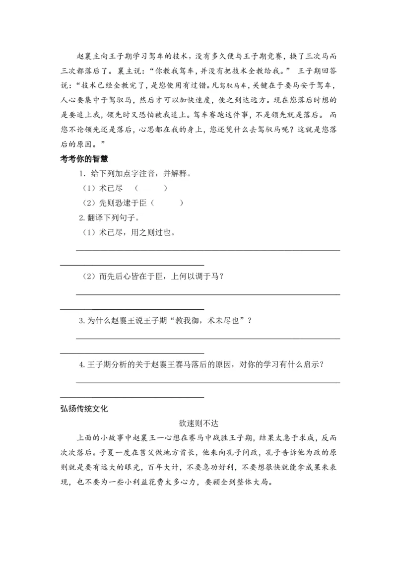 六下《墨子》《韩非子》_部编人教版6年级下册语文_（赠送）新版-2025年2月六年级下册语文资料(课件+教案)(赠送资料-不需要就不下载)_国学阅读_6年级国学阅读