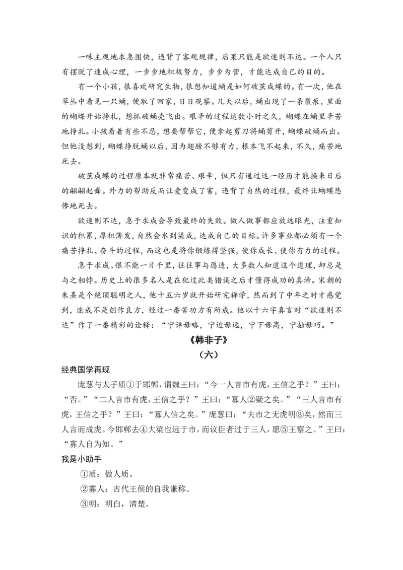 六下《墨子》《韩非子》_部编人教版6年级下册语文_（赠送）新版-2025年2月六年级下册语文资料(课件+教案)(赠送资料-不需要就不下载)_国学阅读_6年级国学阅读