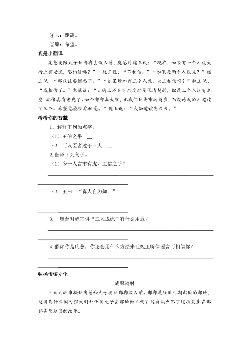 六下《墨子》《韩非子》_部编人教版6年级下册语文_（赠送）新版-2025年2月六年级下册语文资料(课件+教案)(赠送资料-不需要就不下载)_国学阅读_6年级国学阅读