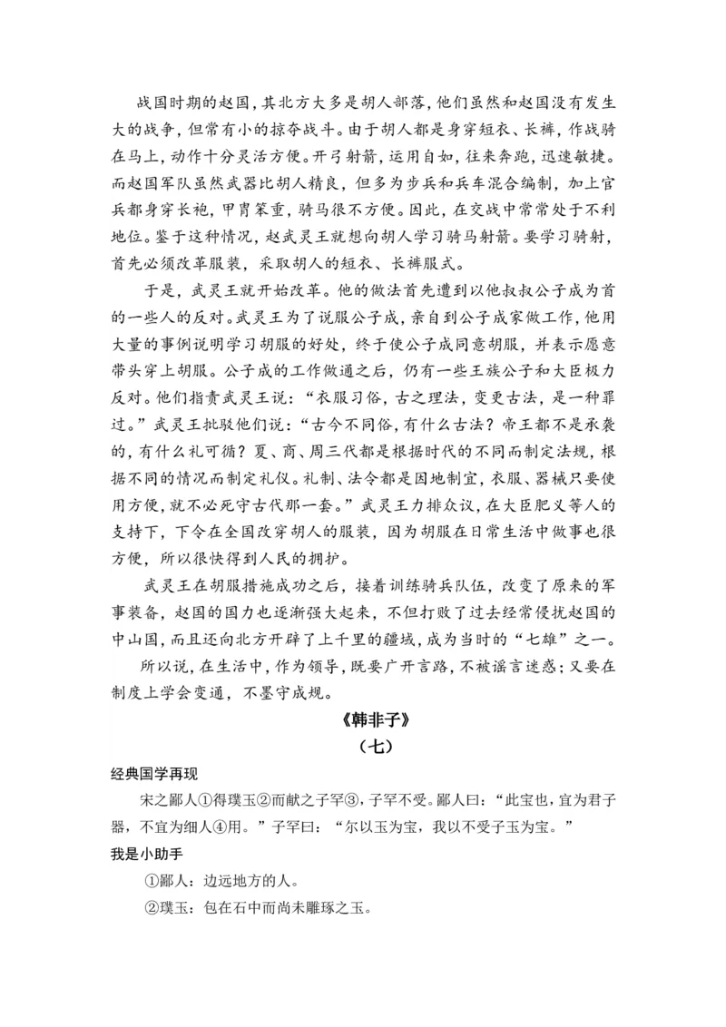 六下《墨子》《韩非子》_部编人教版6年级下册语文_（赠送）新版-2025年2月六年级下册语文资料(课件+教案)(赠送资料-不需要就不下载)_国学阅读_6年级国学阅读