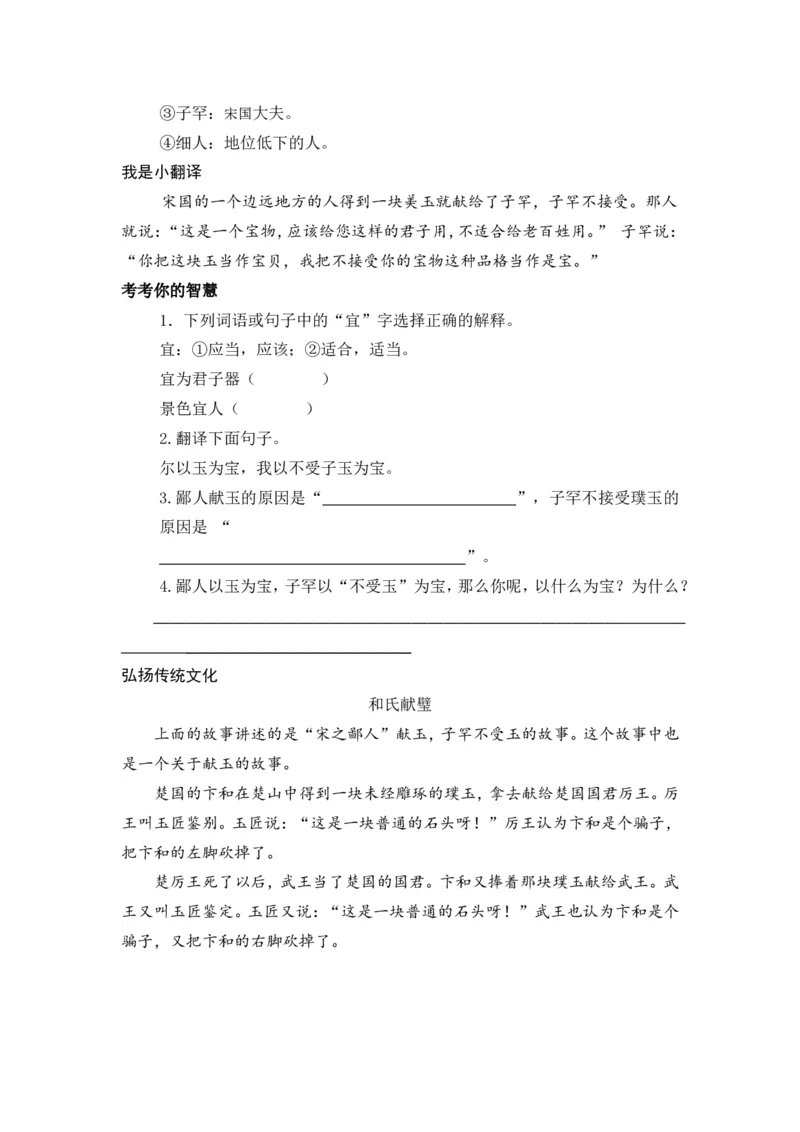 六下《墨子》《韩非子》_部编人教版6年级下册语文_（赠送）新版-2025年2月六年级下册语文资料(课件+教案)(赠送资料-不需要就不下载)_国学阅读_6年级国学阅读