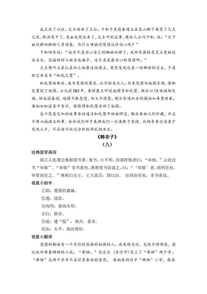 六下《墨子》《韩非子》_部编人教版6年级下册语文_（赠送）新版-2025年2月六年级下册语文资料(课件+教案)(赠送资料-不需要就不下载)_国学阅读_6年级国学阅读