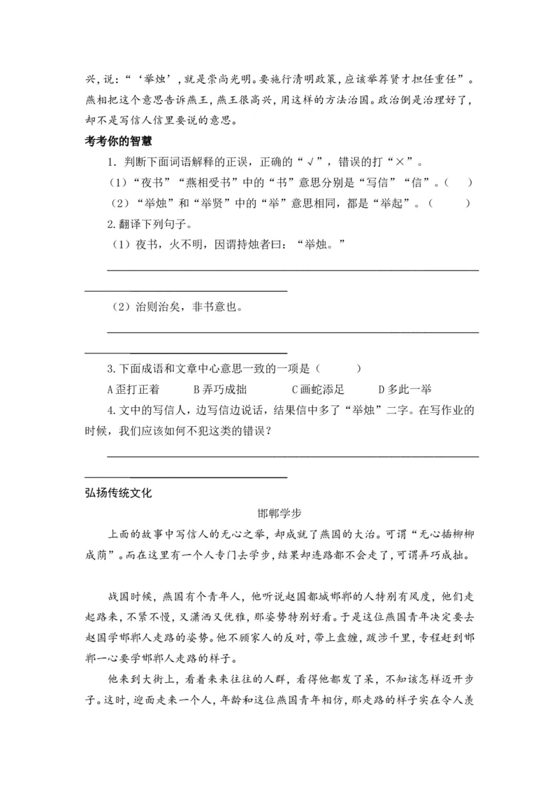 六下《墨子》《韩非子》_部编人教版6年级下册语文_（赠送）新版-2025年2月六年级下册语文资料(课件+教案)(赠送资料-不需要就不下载)_国学阅读_6年级国学阅读