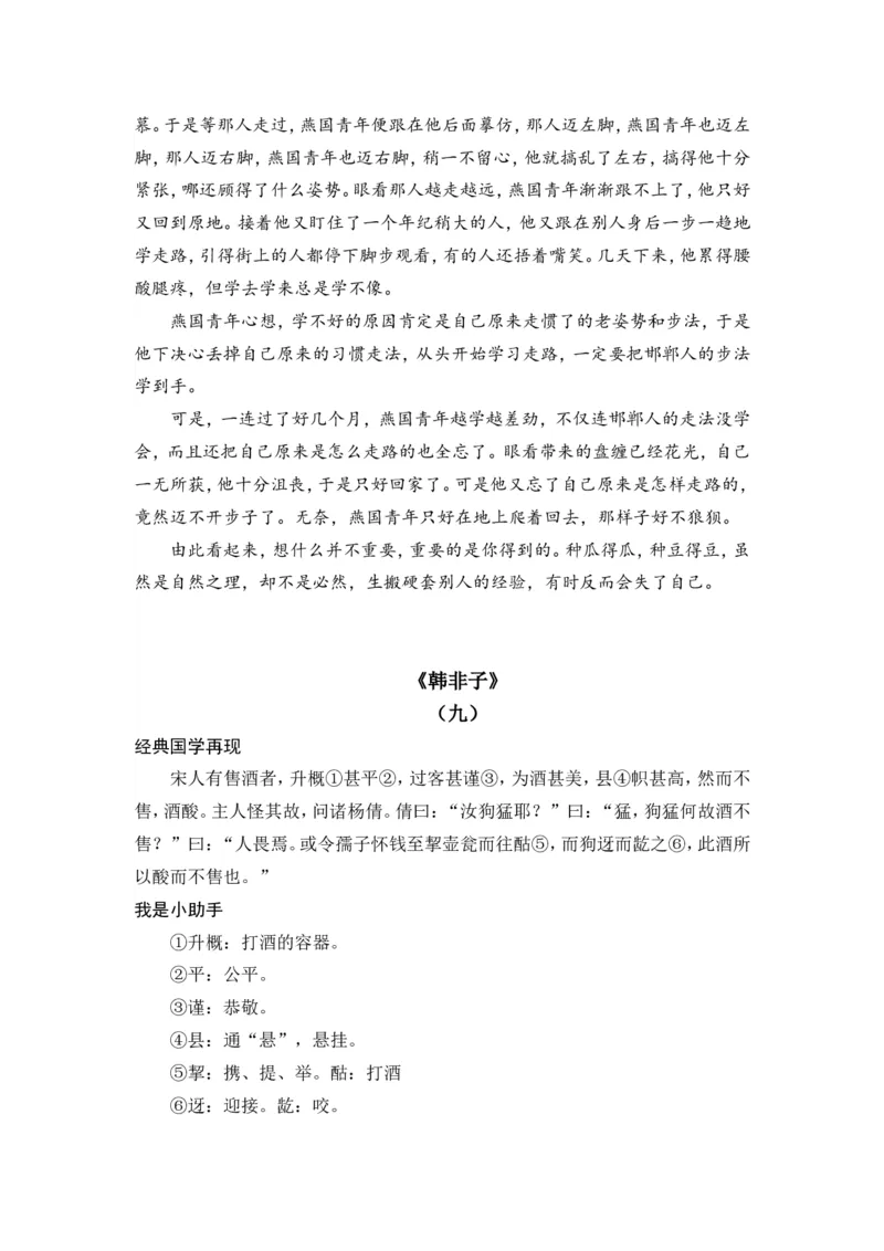 六下《墨子》《韩非子》_部编人教版6年级下册语文_（赠送）新版-2025年2月六年级下册语文资料(课件+教案)(赠送资料-不需要就不下载)_国学阅读_6年级国学阅读