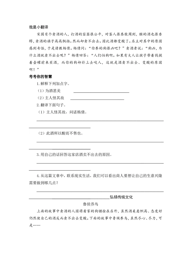六下《墨子》《韩非子》_部编人教版6年级下册语文_（赠送）新版-2025年2月六年级下册语文资料(课件+教案)(赠送资料-不需要就不下载)_国学阅读_6年级国学阅读