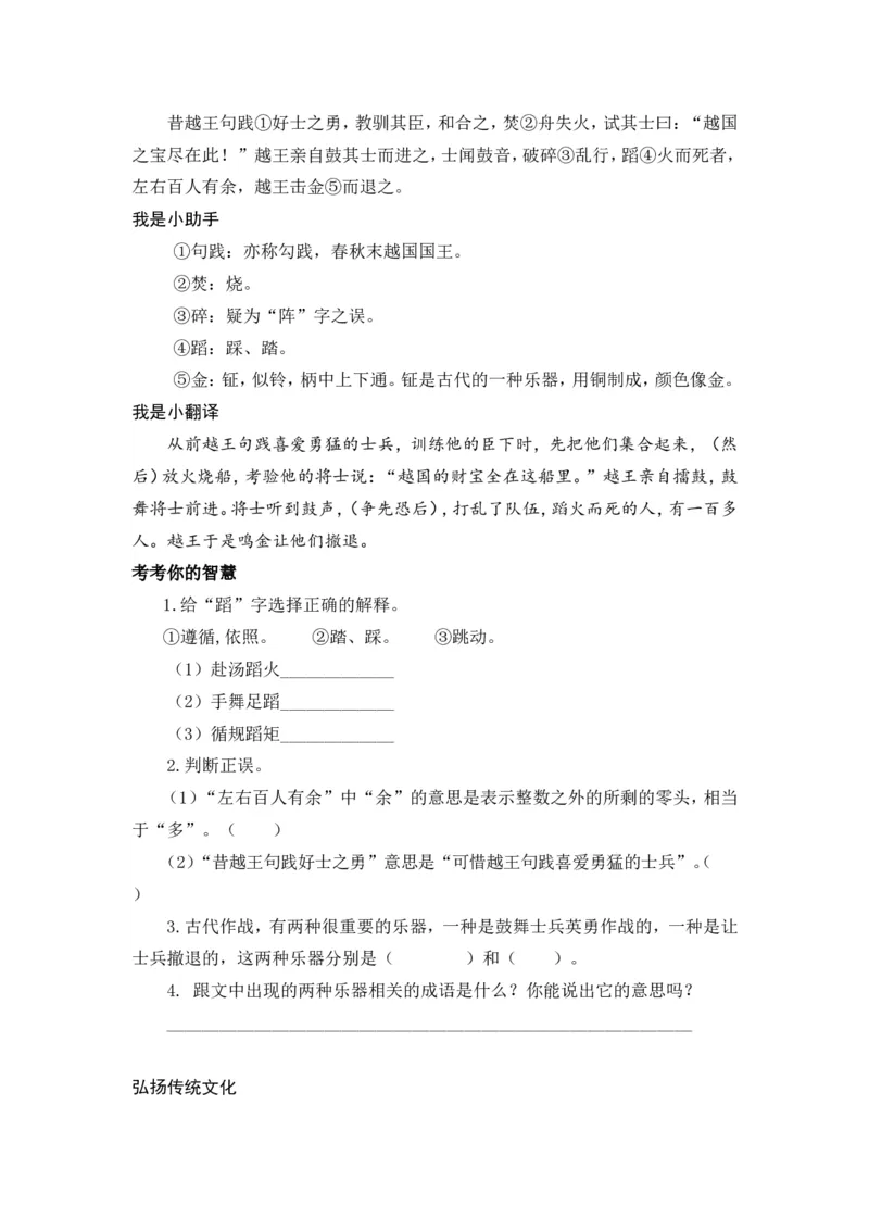 六下《墨子》《韩非子》_部编人教版6年级下册语文_（赠送）新版-2025年2月六年级下册语文资料(课件+教案)(赠送资料-不需要就不下载)_国学阅读_6年级国学阅读