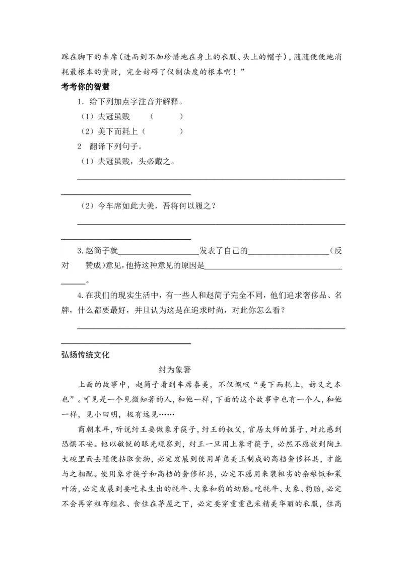 六下《墨子》《韩非子》_部编人教版6年级下册语文_（赠送）新版-2025年2月六年级下册语文资料(课件+教案)(赠送资料-不需要就不下载)_国学阅读_6年级国学阅读