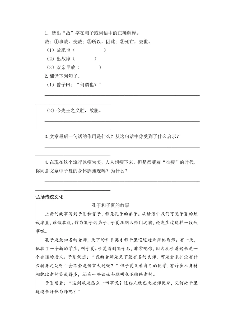 六下《墨子》《韩非子》_部编人教版6年级下册语文_（赠送）新版-2025年2月六年级下册语文资料(课件+教案)(赠送资料-不需要就不下载)_国学阅读_6年级国学阅读