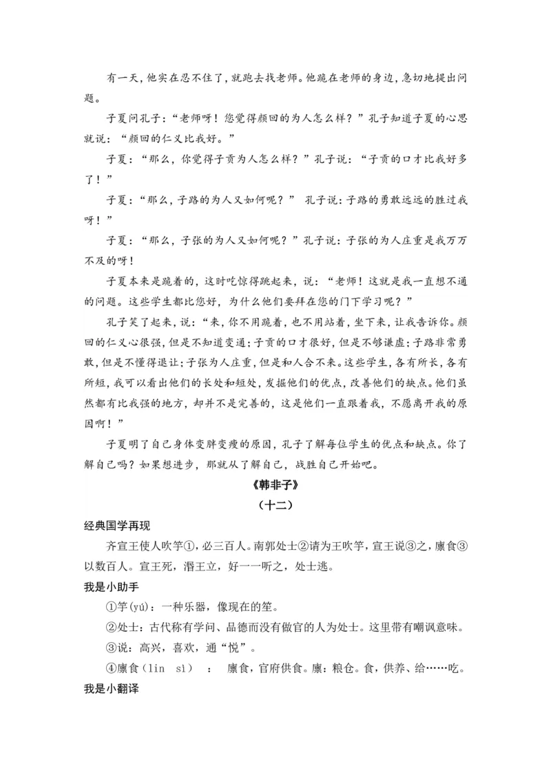 六下《墨子》《韩非子》_部编人教版6年级下册语文_（赠送）新版-2025年2月六年级下册语文资料(课件+教案)(赠送资料-不需要就不下载)_国学阅读_6年级国学阅读