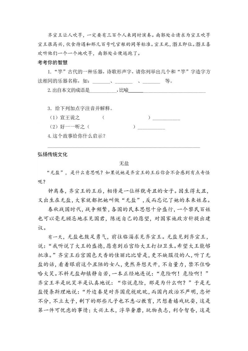 六下《墨子》《韩非子》_部编人教版6年级下册语文_（赠送）新版-2025年2月六年级下册语文资料(课件+教案)(赠送资料-不需要就不下载)_国学阅读_6年级国学阅读