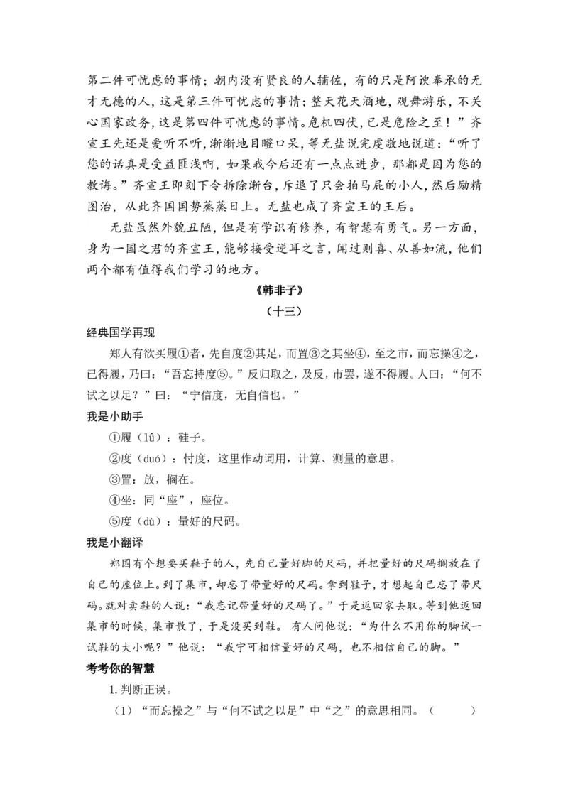 六下《墨子》《韩非子》_部编人教版6年级下册语文_（赠送）新版-2025年2月六年级下册语文资料(课件+教案)(赠送资料-不需要就不下载)_国学阅读_6年级国学阅读