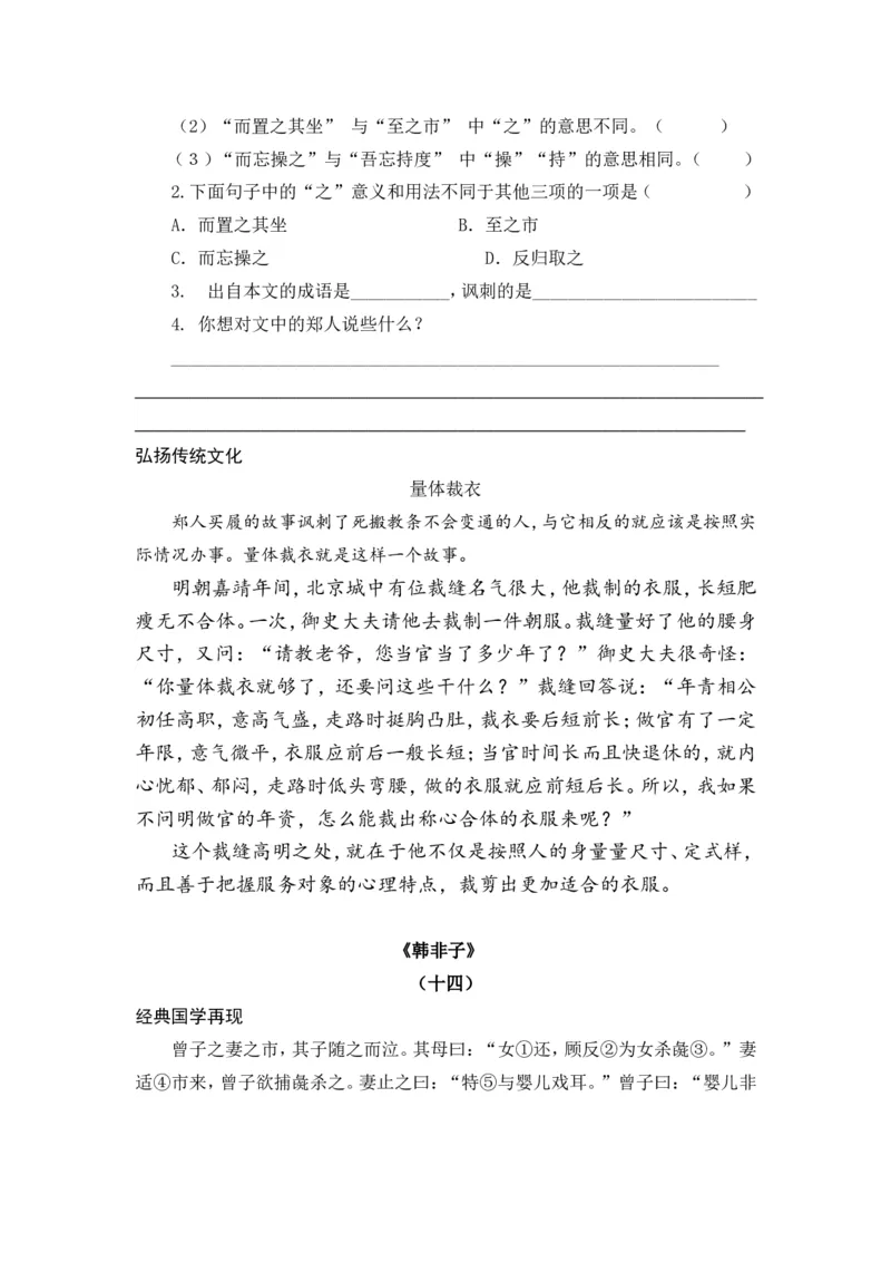 六下《墨子》《韩非子》_部编人教版6年级下册语文_（赠送）新版-2025年2月六年级下册语文资料(课件+教案)(赠送资料-不需要就不下载)_国学阅读_6年级国学阅读